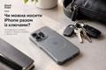 Чи можна носити iPhone разом із ключами, навіть якщо він у чохлі? фото